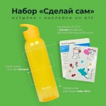Набор «‎Сделай сам». Бутылка с лого + наклейки UV DTF