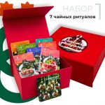Готовый набор 1 «7 чайных ритуалов» с вашим лого