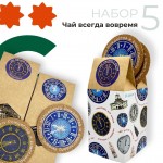 Готовый набор 5 «Чай всегда вовремя!» с вашим лого