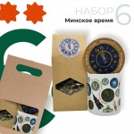 Готовый набор 6 «Минское время» с вашим лого
