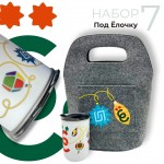 Готовый набор 7 «Под Ёлочку» с вашим лого