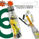 Готовый набор 2 «Новогодняя капсула: стартуем в 2026-й! » с вашим лого