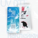 Комплект наклеек UV DTF (65х140 мм)