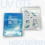 Комплект наклеек UV DTF (110х140 мм)