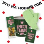 Готовый набор «Тепло» с вашим лого