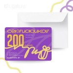 Подарочный сертификат на 200 byn