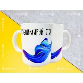 Сублимация на кружке  