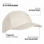 Бейсболка STAN 5 клиньев хлопок 280,03, Молочный (11) (Единый размер)