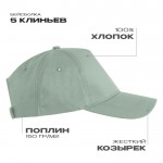 Бейсболка STAN 5 клиньев хлопок, 150, 13, Светло-оливковый (136) (Единый размер)