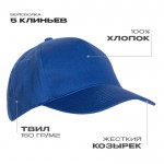 Бейсболка STAN 5 клиньев полиэстер 150, 10P, Синий (16) (Единый размер)