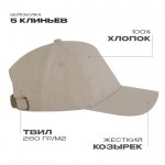 Бейсболка STAN 5 клиньев хлопок,260,112, Песочно-бежевый (541) (Единый размер)
