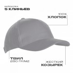 Бейсболка STAN 5 клиньев хлопок 280,03, Светло-серый (72) (Единый размер)