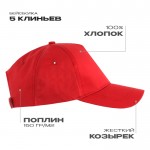 Бейсболка STAN 5 клиньев хлопок, 150, 13, Красный (14) (Единый размер)