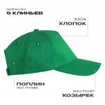 Бейсболка STAN 5 клиньев хлопок, 150, 13, Зеленый (30) (Единый размер)