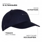 Бейсболка STAN 5 клиньев хлопок 150, 10L , Т-синий (46) (Единый размер)