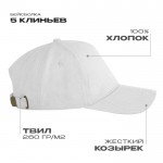 Бейсболка STAN 5 клиньев хлопок,260,112, Белый (10)  (Единый размер)