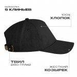 Бейсболка STAN 5 клиньев хлопок,260,112, Черный (20) (Единый размер)