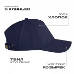 Бейсболка STAN 5 клиньев хлопок,260,112, Темно-синий (46) (Единый размер)