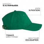 Бейсболка STAN 5 клиньев хлопок,260,112, Зеленый (30) (Единый размер)
