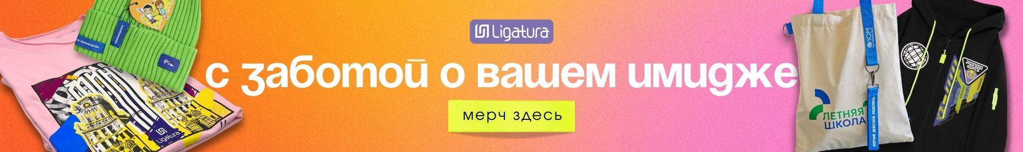 корпоративный мерч