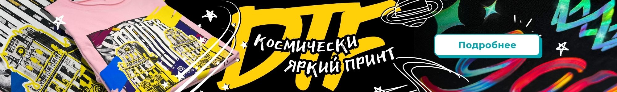 DTF печать заказать