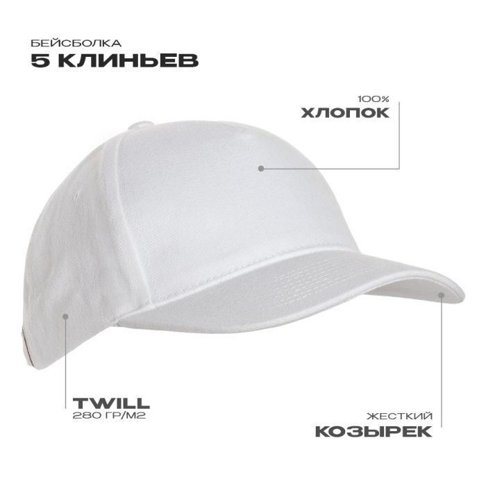 Бейсболка STAN 5 клиньев полиэстер 150, 10P, Белый (10) (ONE SIZE)