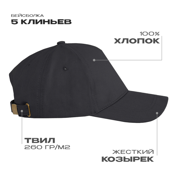 Бейсболка STAN 5 клиньев хлопок,260,112, Темно-серый (100)  (Единый размер)