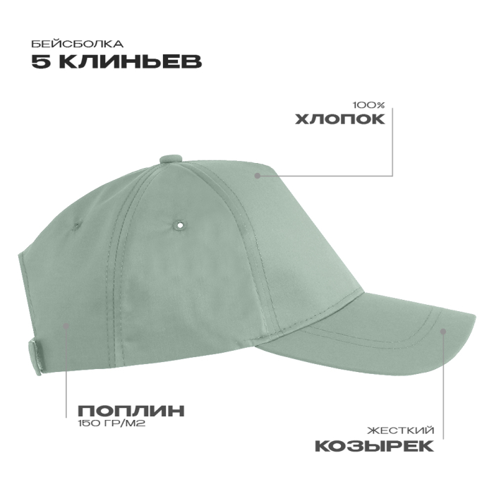 Бейсболка STAN 5 клиньев хлопок, 150, 13, Светло-оливковый (136) (Единый размер)