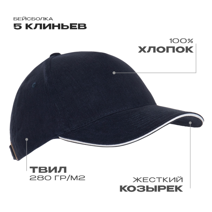 Бейсболка с кантом STAN 5 клиньев хлопок 280, 11K, Т-синий (46) (Единый размер)