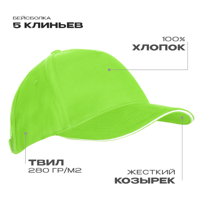 Бейсболка с кантом STAN 5 клиньев хлопок 280, 11K, Ярко-зелёный (26) (Единый размер)