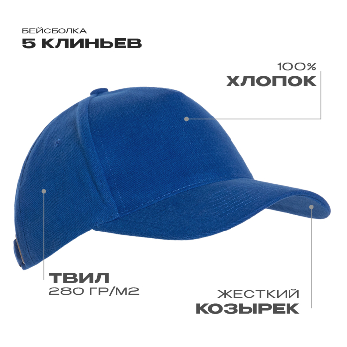 Бейсболка STAN 5 клиньев хлопок 280, 11, Синий (16) (Единый размер)