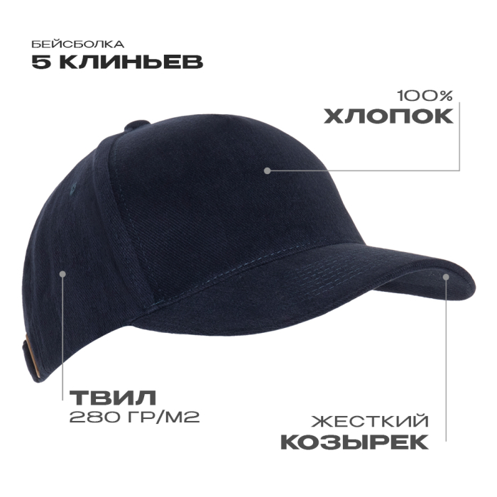 Бейсболка STAN 5 клиньев хлопок 280, 11, Т-синий (46) (Единый размер)