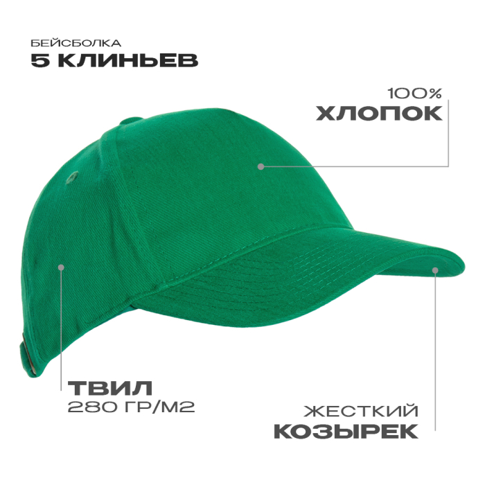 Бейсболка STAN 5 клиньев хлопок 280, 11, Зелёный (30) (Единый размер)