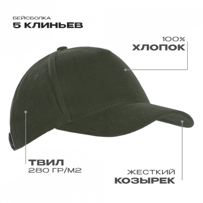 Бейсболка STAN 5 клиньев хлопок 280,03, Оливковый Хаки (36) (Единый размер)